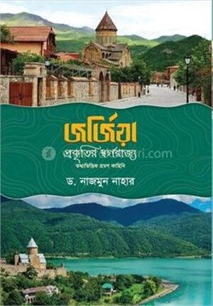 জর্জিয়া