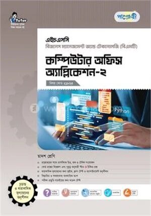 অক্ষরপত্র কম্পিউটার অফিস অ্যাপ্লিকেশন