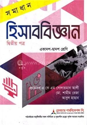 হিসাববিজ্ঞান