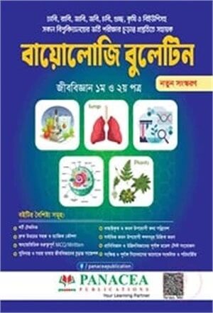 বায়োলজি বুলেটিন
