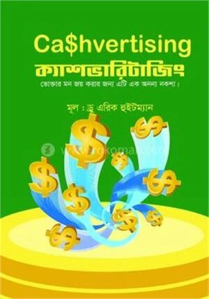 ক্যাশভারিটাজিং