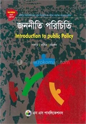 জননীতি পরিচিতি