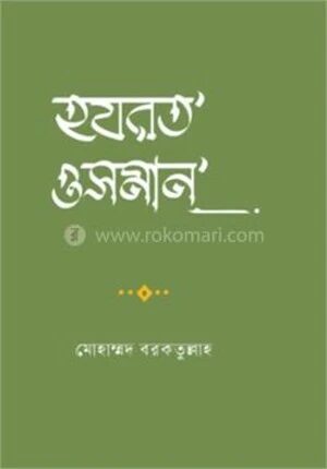 হযরত ওসমান