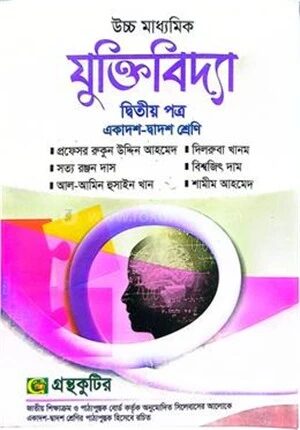 যুক্তিবিদ্যা