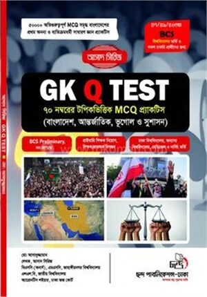 জিকে কিউ টেস্ট
