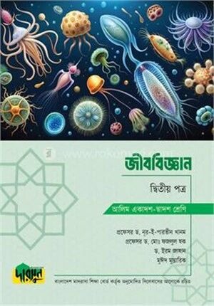 আলিম জীববিজ্ঞান