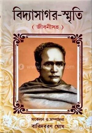 বিদ্যাসাগর