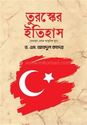 তুরস্কের ইতিহাস