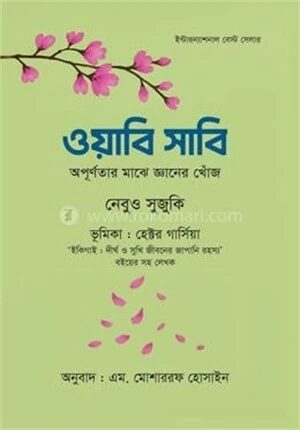 ওয়াবি সাবি