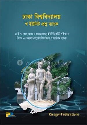 ঢাকা বিশ্ববিদ্যালয় খ ইউনিট