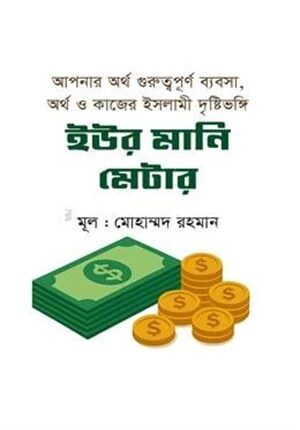 ইউর মানি মেটার