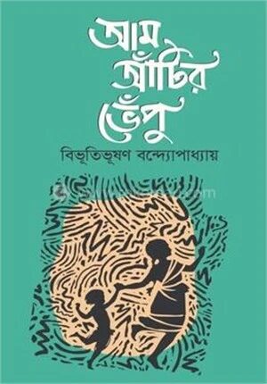 আম আঁটির ভেঁপু