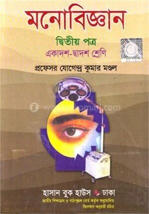 মনোবিজ্ঞান