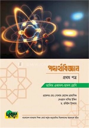 আলিম পদার্থবিজ্ঞান