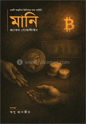 মানি