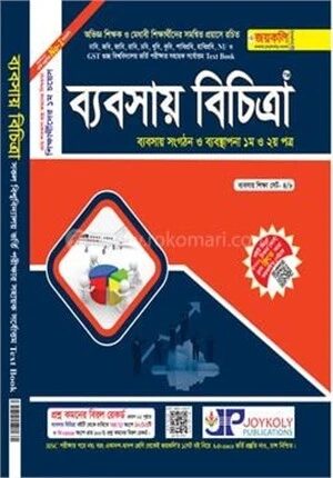 ব্যবসায় বিচিত্রা