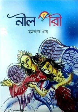 নীল পরী