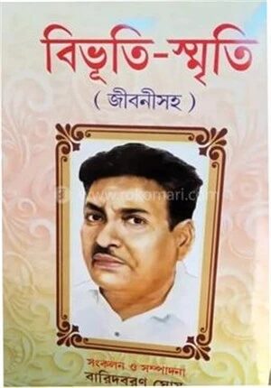 বিভুতি
