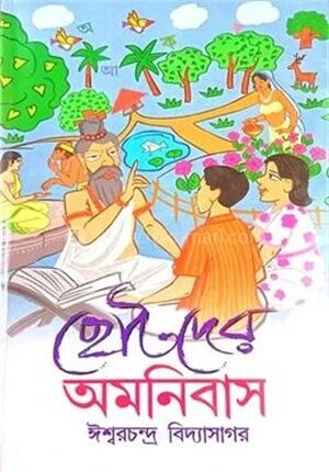ছোটদের অমনিবাস