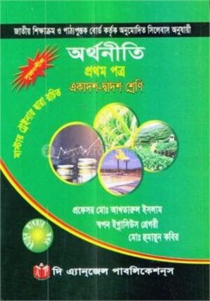 অর্থনীতি