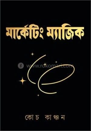 মার্কেটিং ম্যাজিক