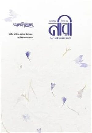 আলকাউসার ত্রৈমাসিক নারী সেপ্টেম্বর