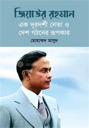 জিয়াউর রহমান