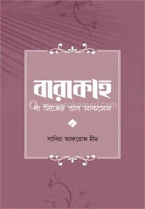 বারাকাহ