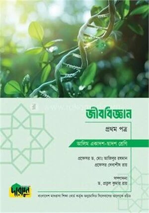 আলিম জীববিজ্ঞান