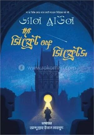 দ্য সিক্রেট অফ সিক্রেটস