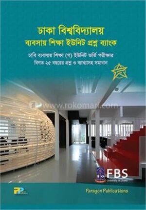 ঢাকা বিশ্ববিদ্যালয় ব্যবসায় শিক্ষা (গ) ইউনিট প্রশ্ন ব্যাংক