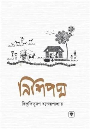 নিশিপদ্ম