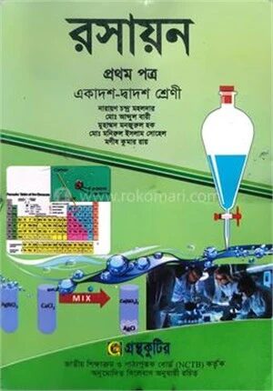 রসায়ন