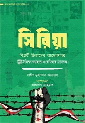 সিরিয়া