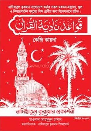 নাদিয়া কেজি কায়দা লেমি