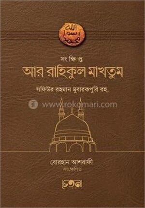 সংক্ষিপ্ত আর