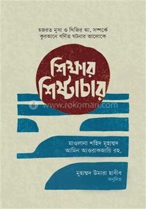 শিক্ষার শিষ্টাচার