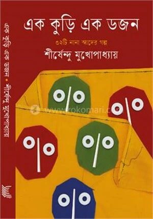 এক কুড়ি একডজন