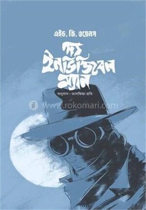 দি ইনভিজিবল ম্যান