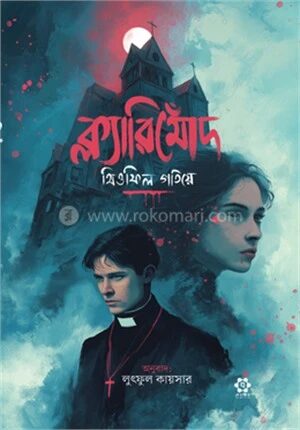 ক্ল্যারিমোঁদ