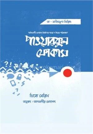 পাওয়ারফুল ফোকাস