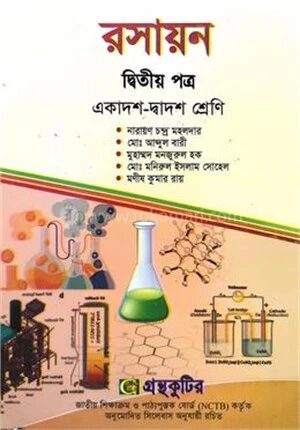 রসায়ন