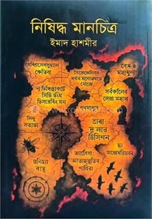 নিষিদ্ধ মানচিত্র