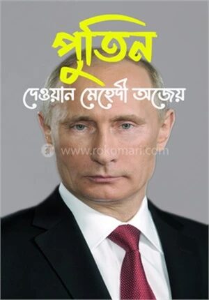 পুতিন