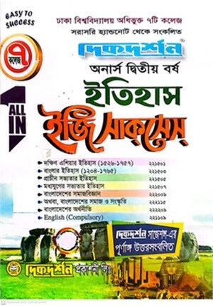 ৭ কলেজ ইতিহাস ইজি সাকসেস্