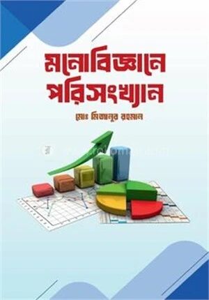 মনোবিজ্ঞানে পরিসংখ্যান