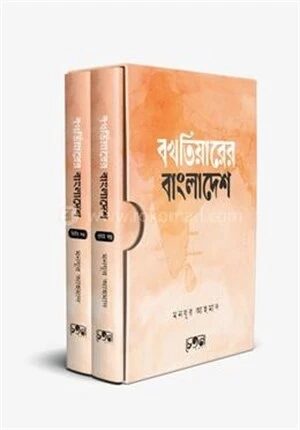 বখতিয়ারের বাংলাদেশ