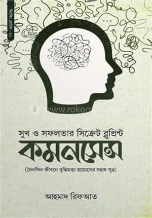 কমনসেন্স