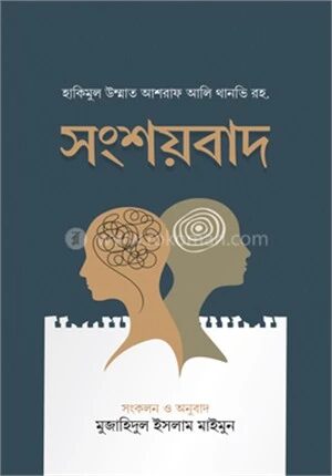 সংশয়বাদ