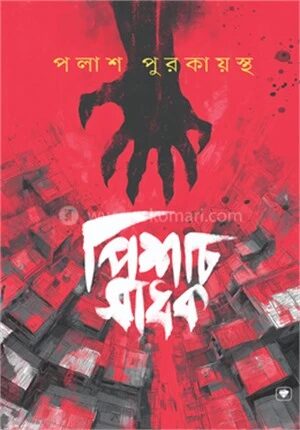 পিশাচ সাধক